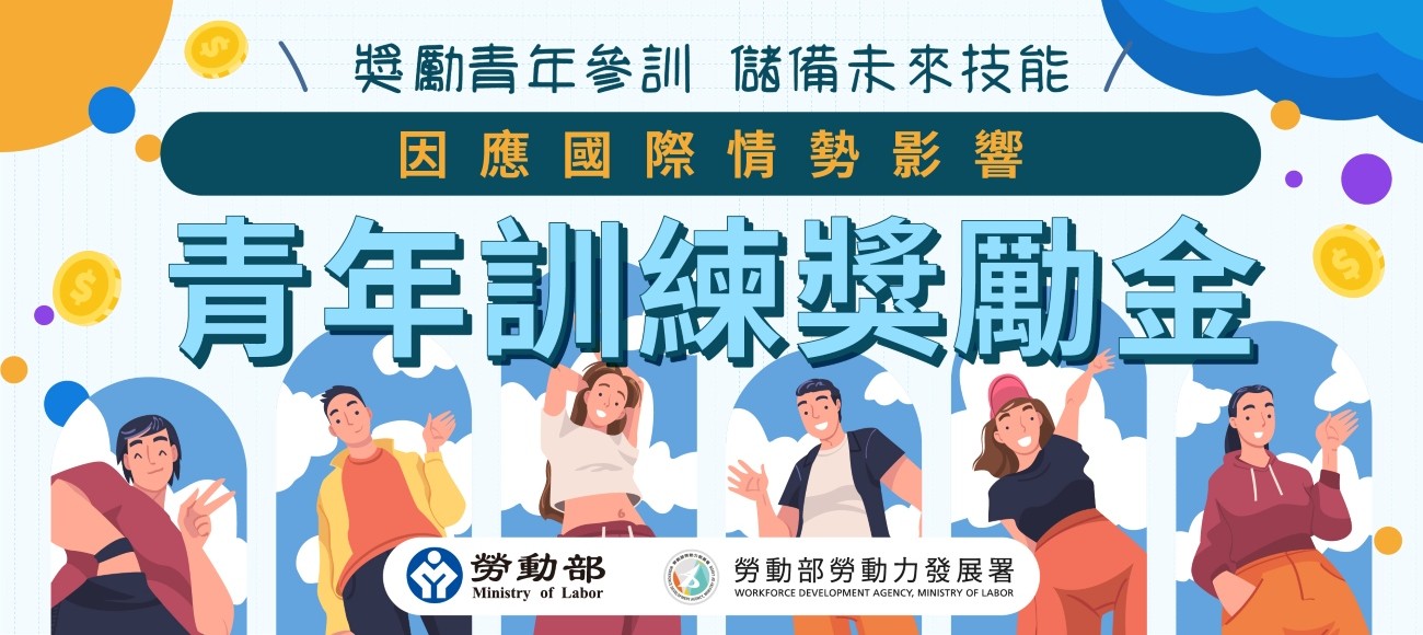青年職訓資源網